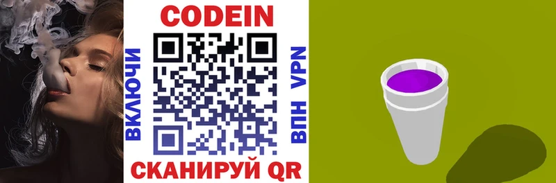 Кодеиновый сироп Lean напиток Lean (лин) купить наркоту Пионерский